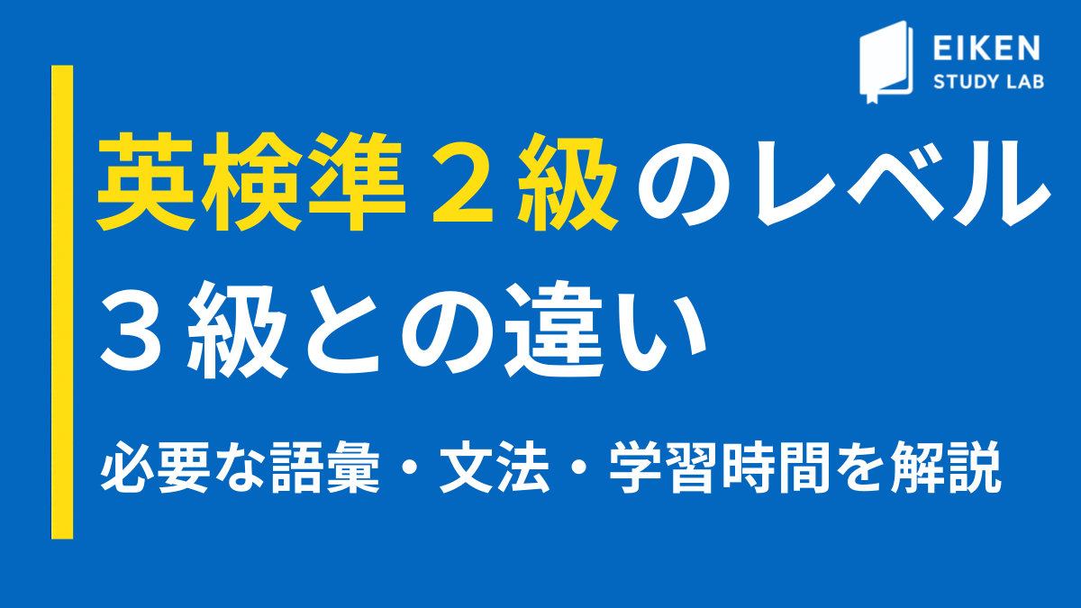 英検準2級プラスは受ける意味ない?準2級・2級との違いと判断ポイント